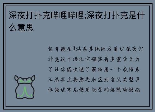深夜打扑克哔哩哔哩;深夜打扑克是什么意思