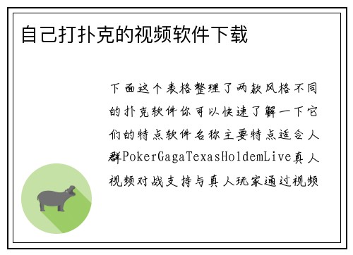自己打扑克的视频软件下载